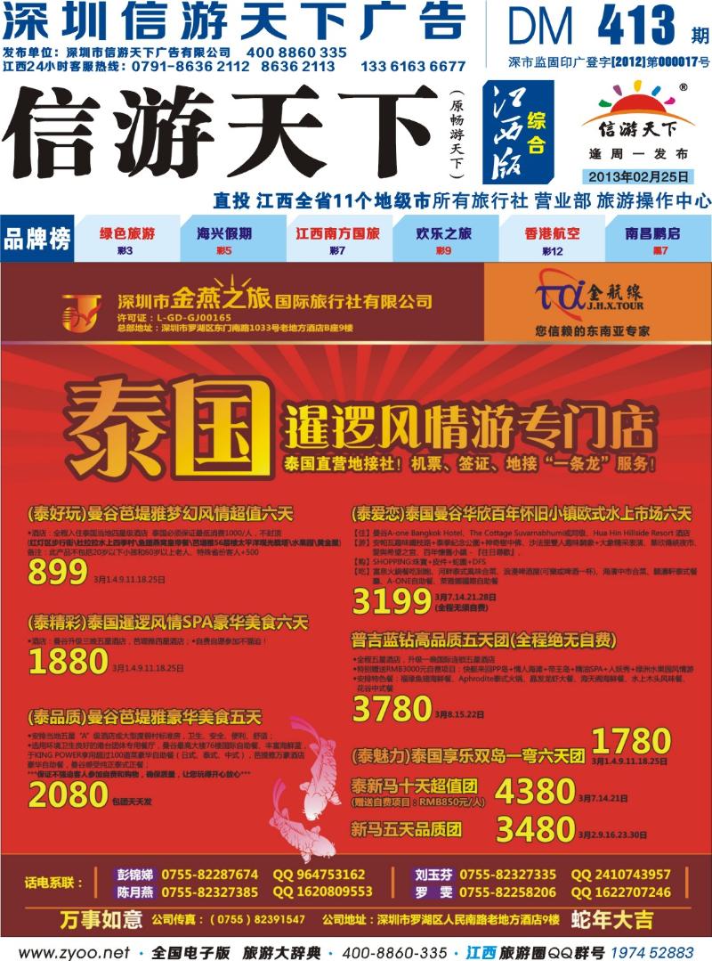 b封面 金航线-精品东南亚专线