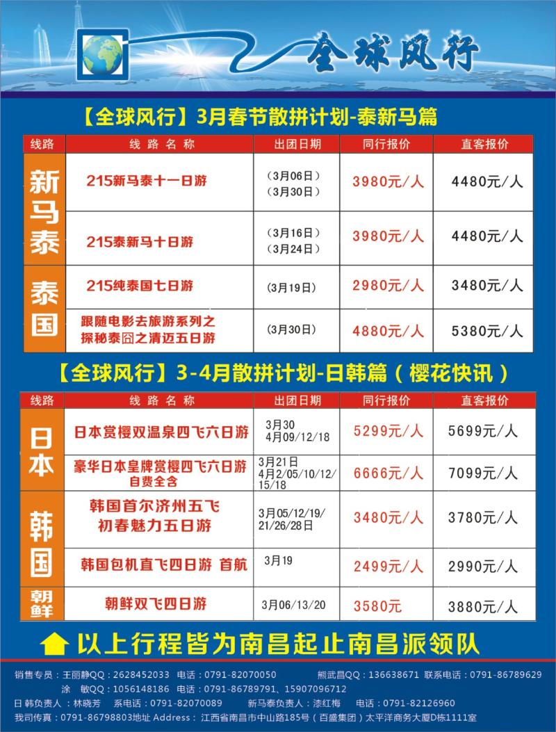 r右拉页 泰新马，日韓专线