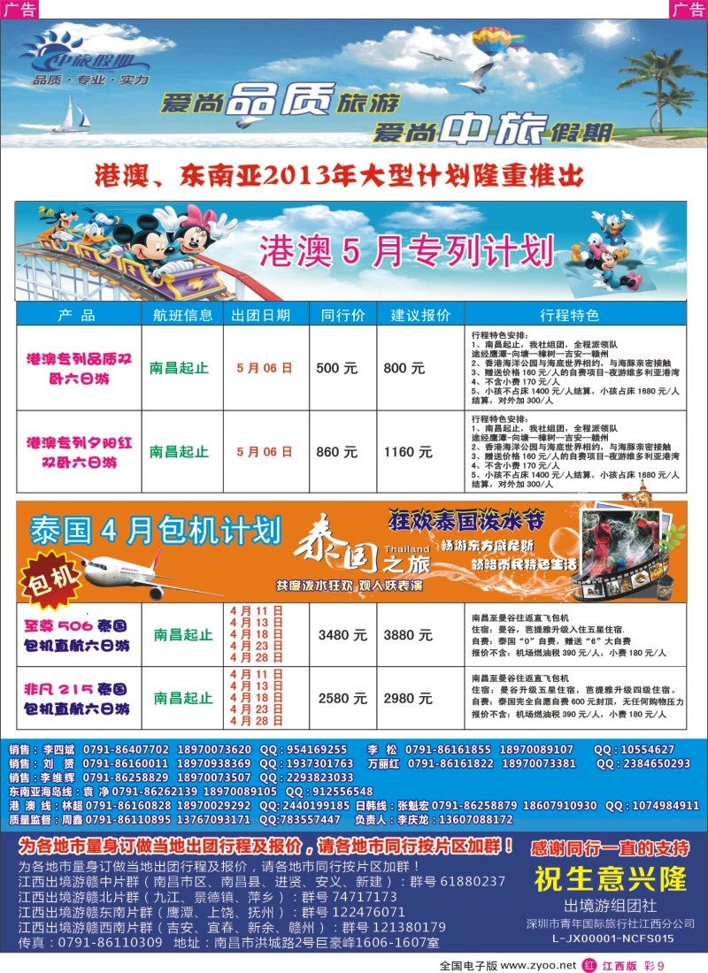 r彩009  中旅假期-港澳、东南亚2013年大型计划隆重推出