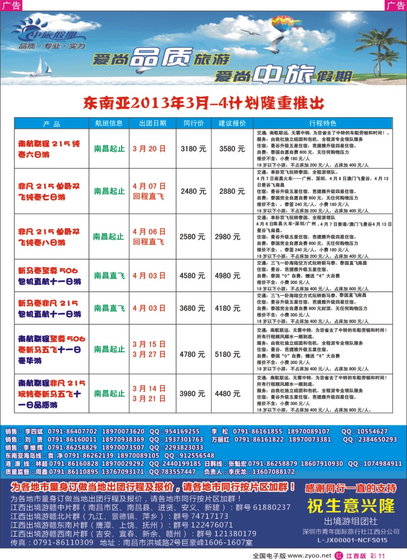 r彩011  中旅假期-东南亚2013年3月-4计划隆重推出