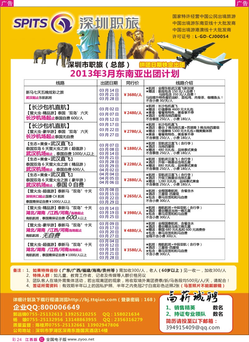 r彩024  深圳职旅总部东南亚最新拼团计划