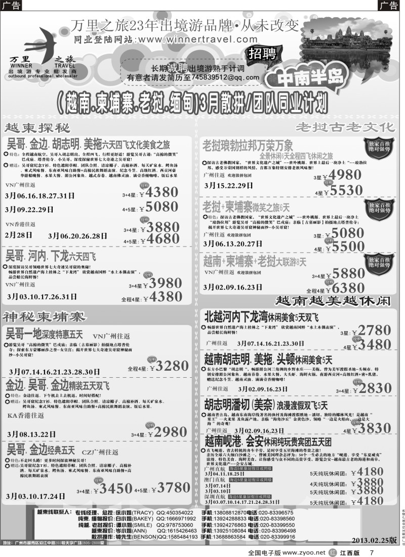 r黑007  万里之旅-东南亚3-4月同业计划