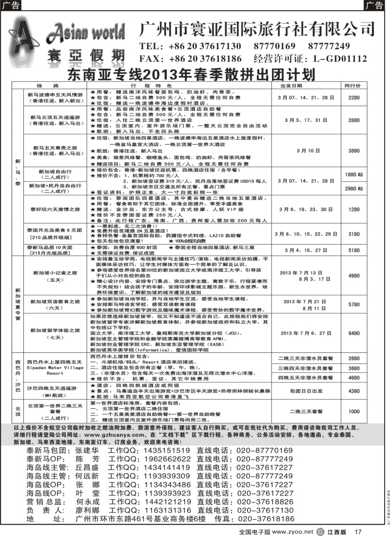 r黑017  寰亚假期-东南亚专线