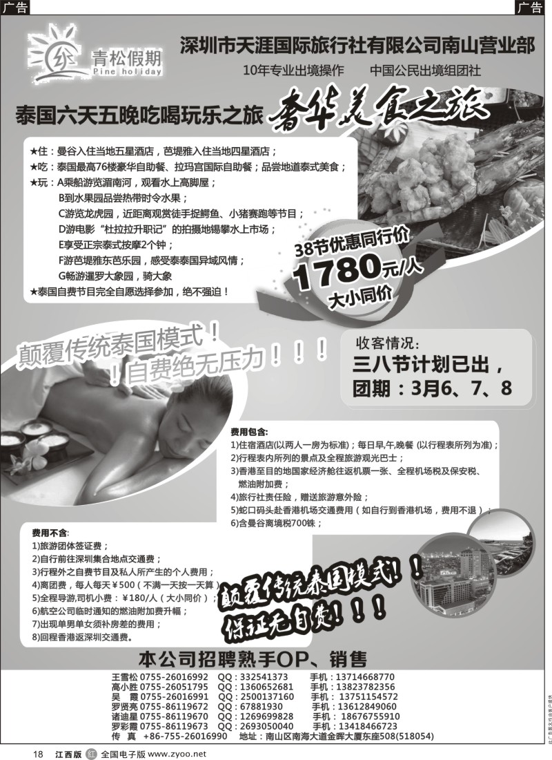 r黑018  青松假期--泰国品质游颠覆传统模式全程无自费