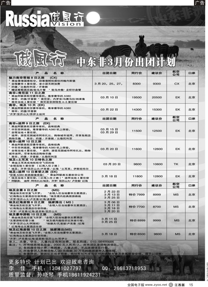 r黑015  俄风行-中东非团计划