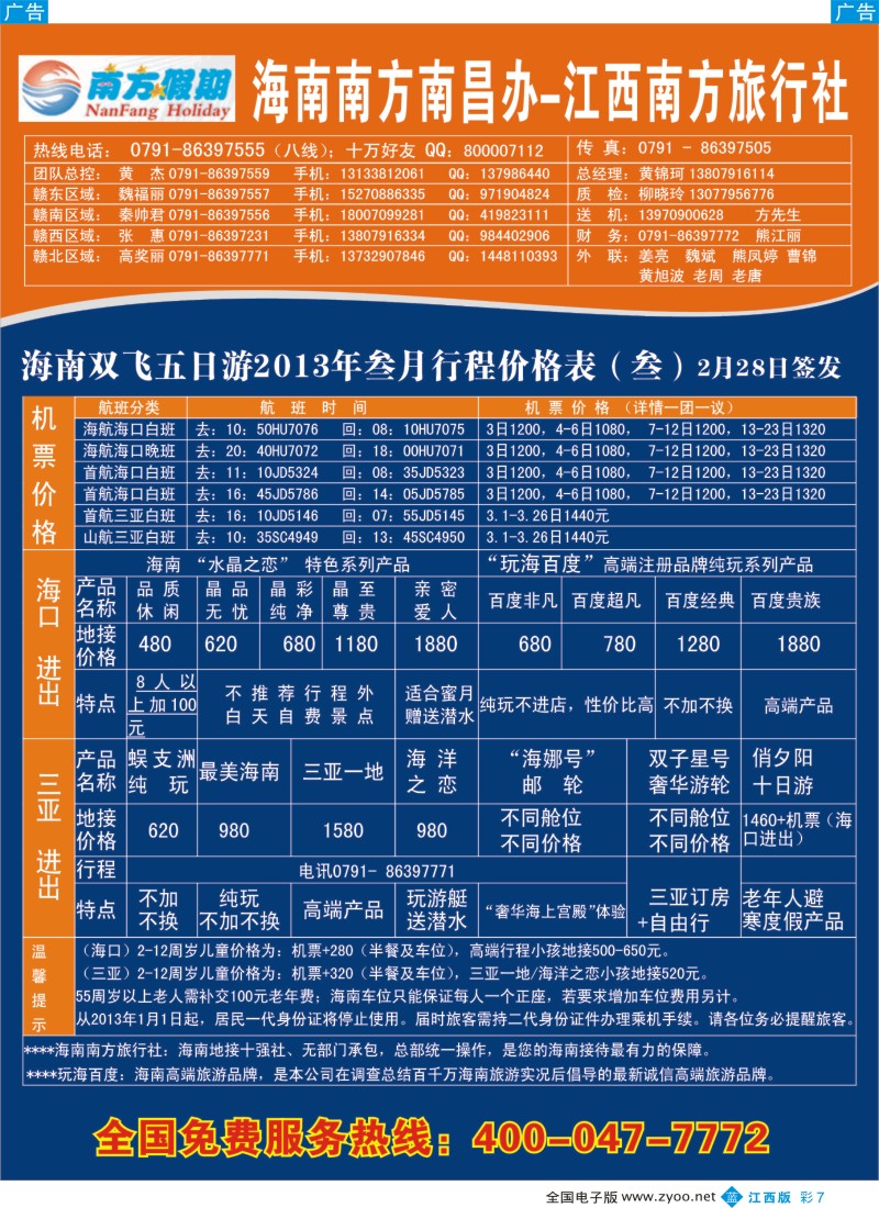b彩007  江西南方国旅-重庆、三峡、湖北专线