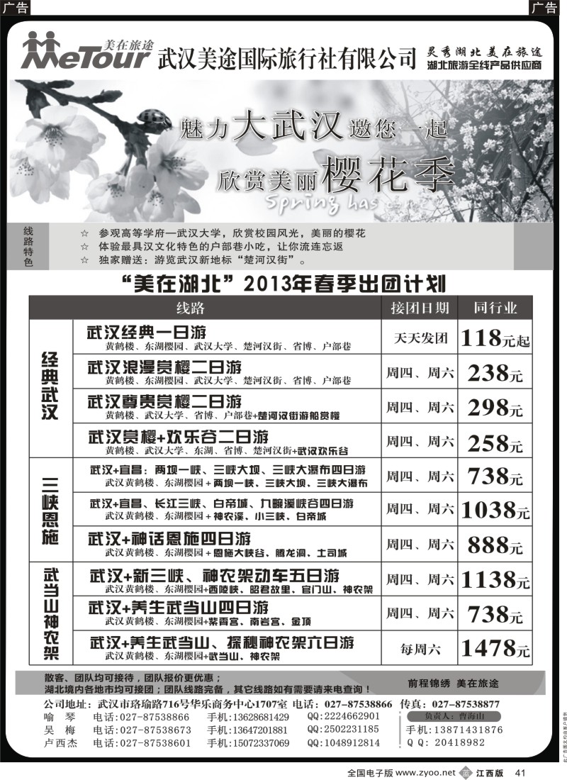 b黑041  武汉美途国际旅行社-专业湖北全线地接