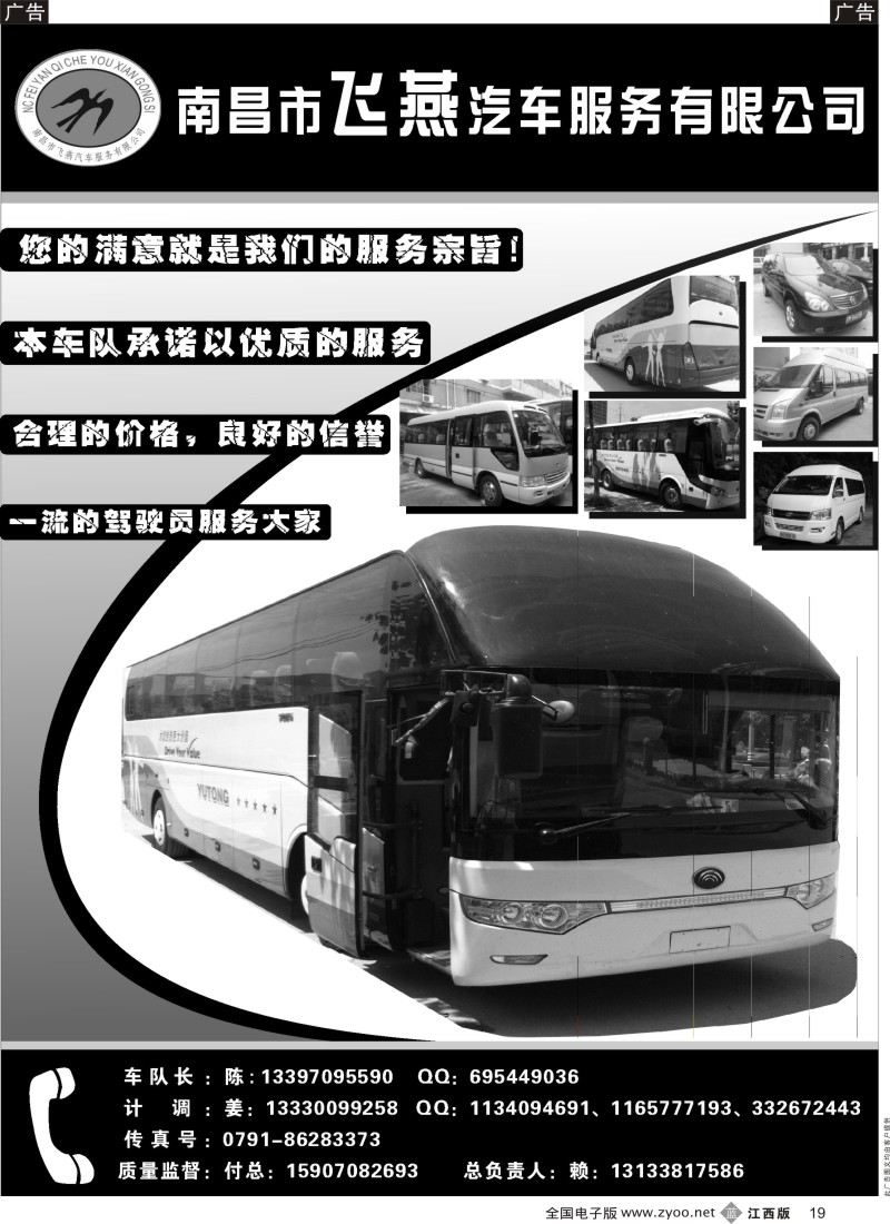 b黑019  南昌市飞燕汽车服务有限公司