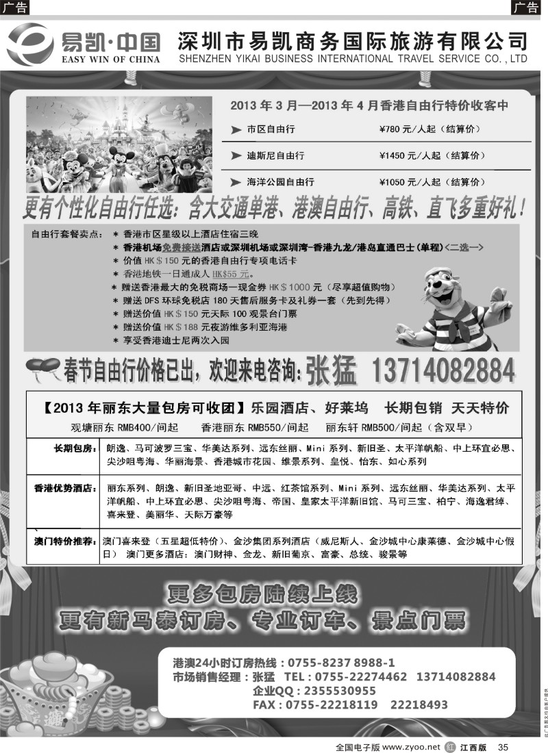 r黑035  易凯.中国EK160港澳酒店全球供应商