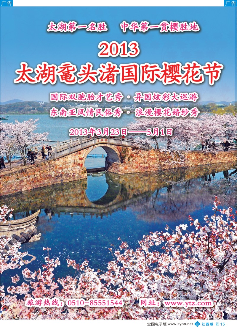 b彩015  2013太湖鼋头渚国际樱花节