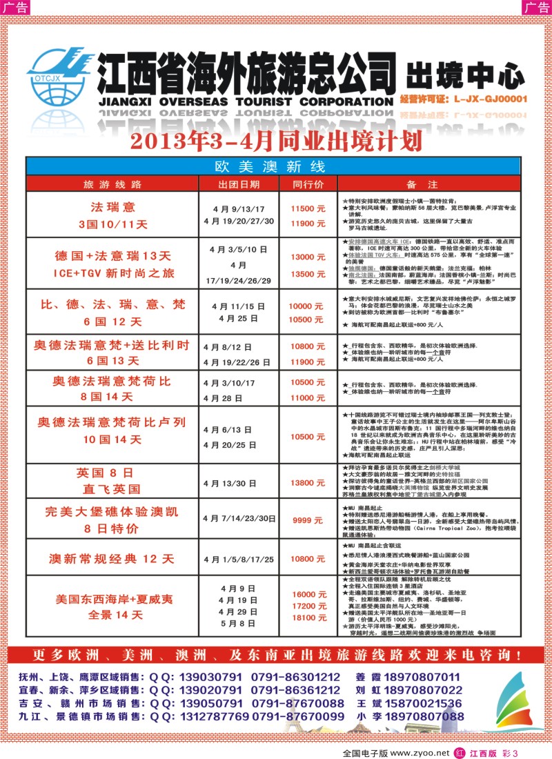 r彩003  海外出境—欧美澳新出境计划
