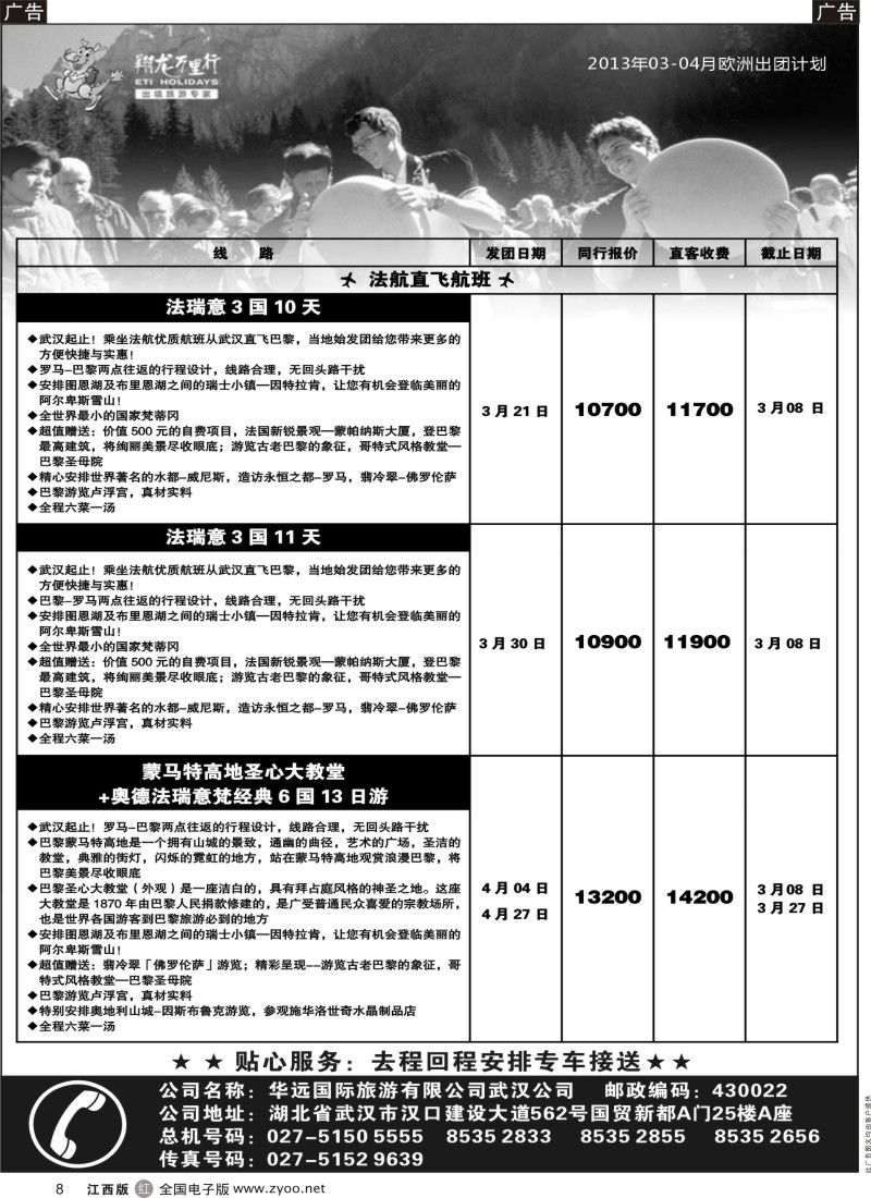 r黑008  翔龙万里行武汉公司