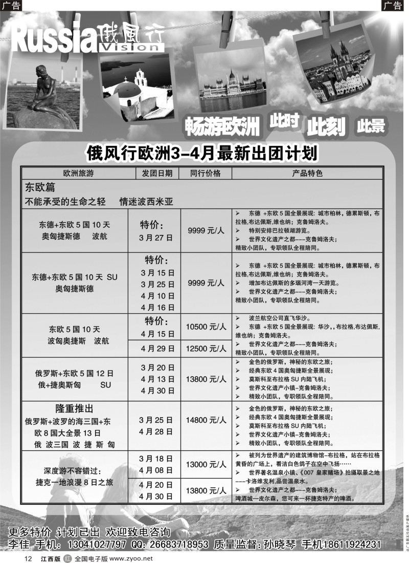 r黑012  俄风行-欧洲出团计划