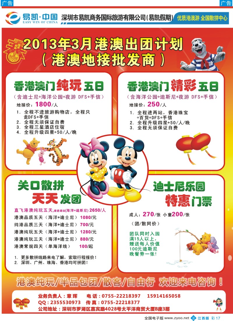 b彩017  易凯.中国全国港澳散拼供应商