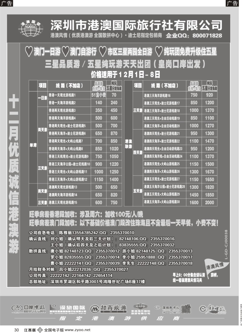 b黑030  港澳风情—品质港澳游