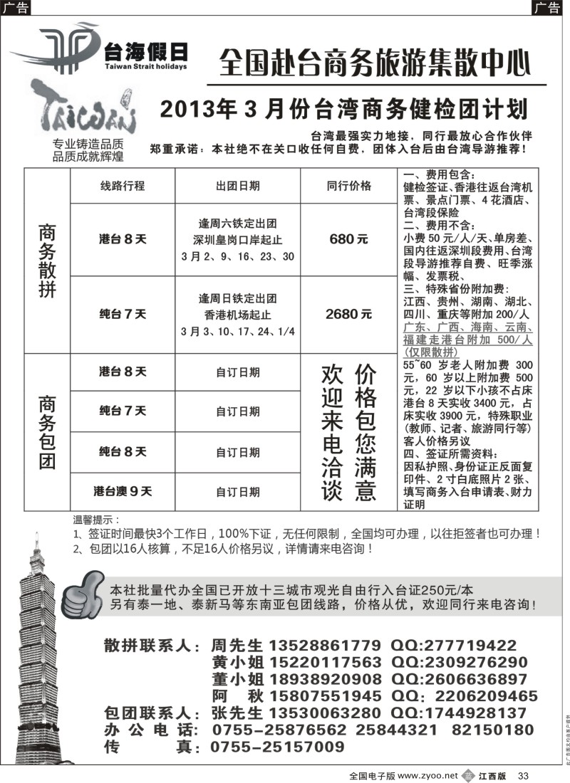 b黑033  台海假日-全国赴台商务集散中心