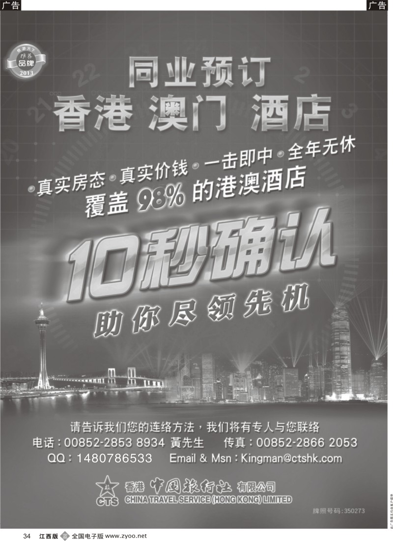 b黑034  香港中国旅行社-港澳游产品预订