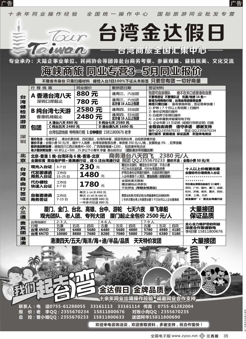 b黑035  金达假日—台湾商旅全国汇集中心