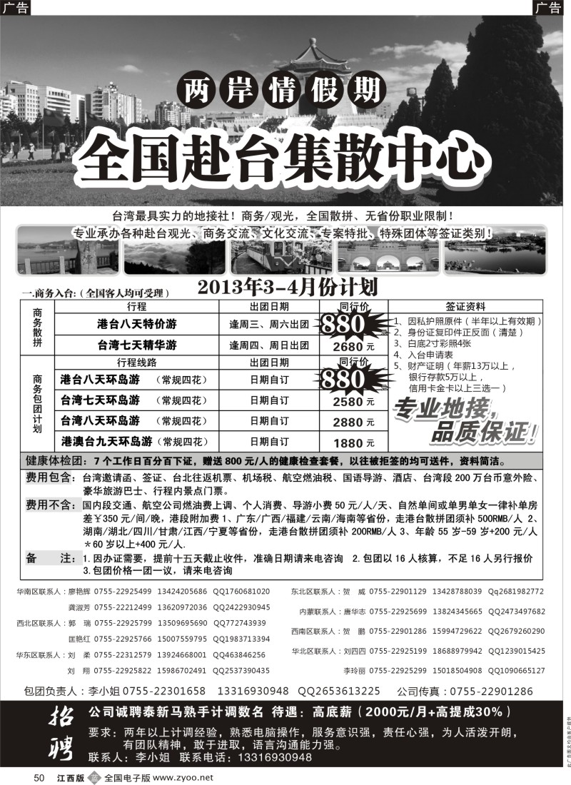 b黑050  两岸情假期-台湾商务集散中心