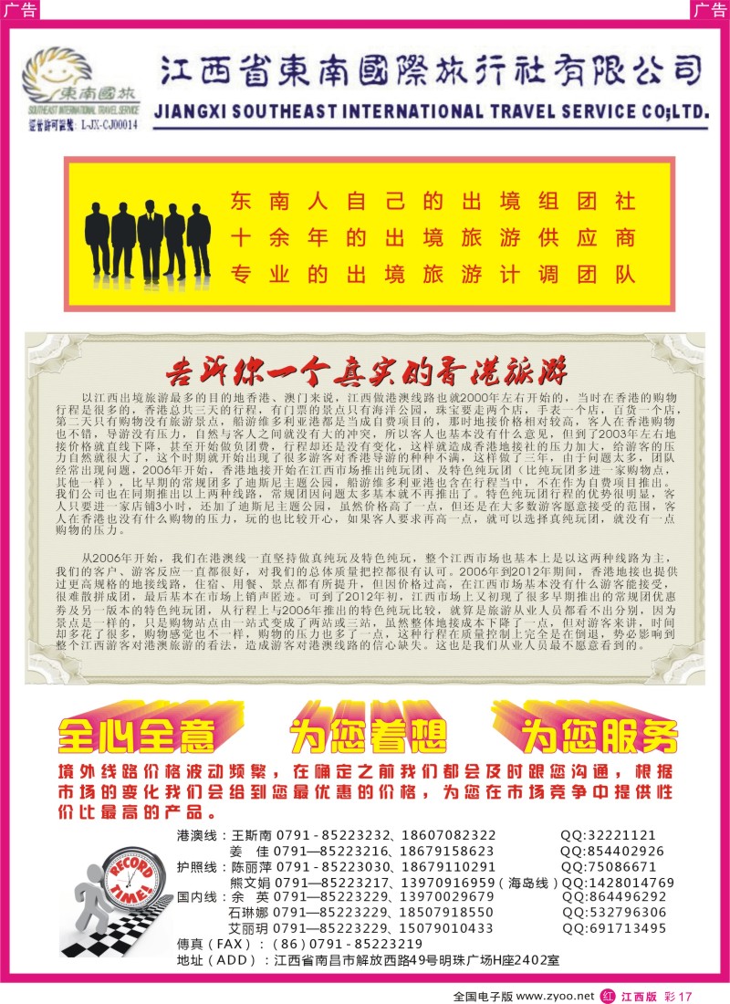 r彩017  江西东南国际旅行社