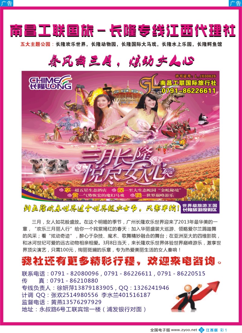 b彩001  南昌工联国旅-长隆专线