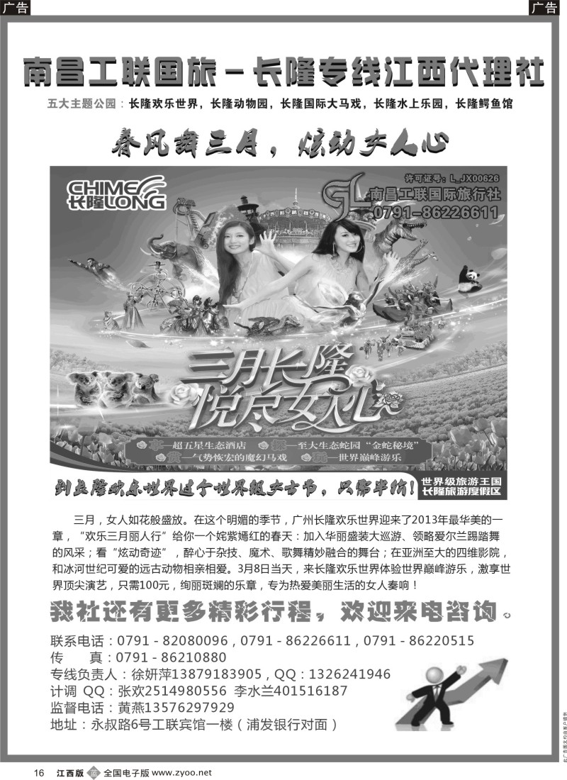 b黑016  南昌工联国旅-长隆专线