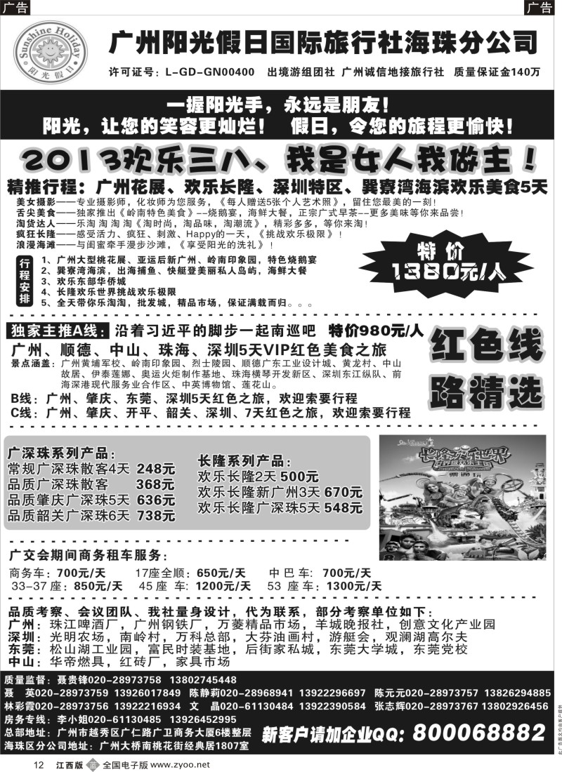b黑012  广州阳光假日国际旅行社--阳光乐悠游专业地接