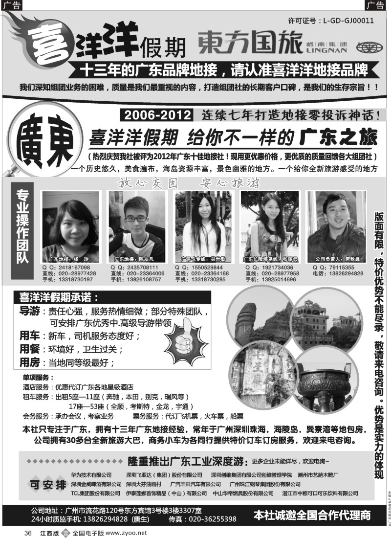 b黑036  推荐：广东地接质量专家(我们只专注广东)