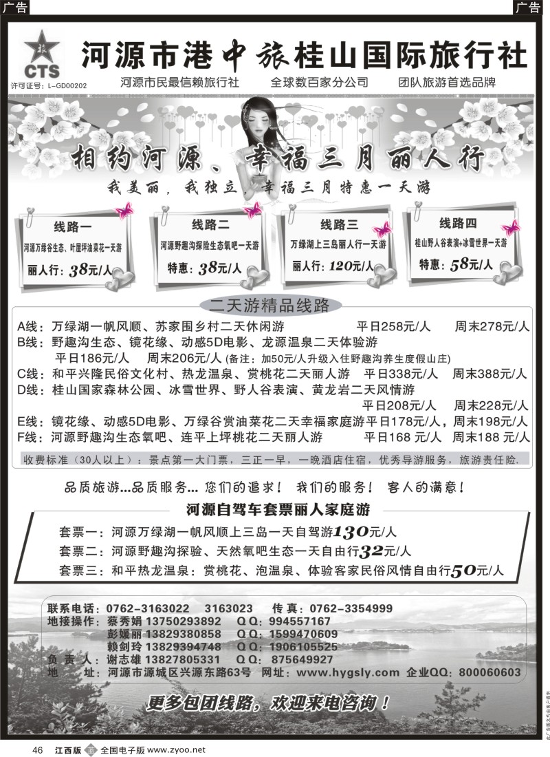 b黑046  河源港中旅桂山旅行社专业地接