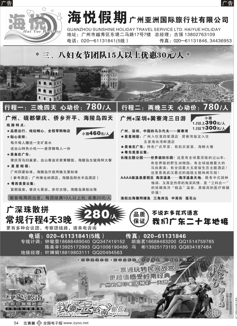 b黑054  海悦假期-广深珠专线
