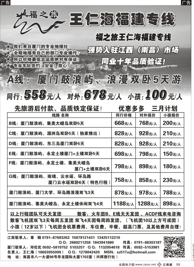 b黑059  福之旅王仁海福建专线