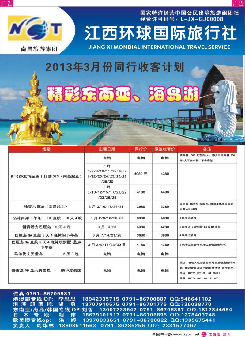 r彩005  江西环球国旅-2013年1-2月东南亚、海岛同行计划