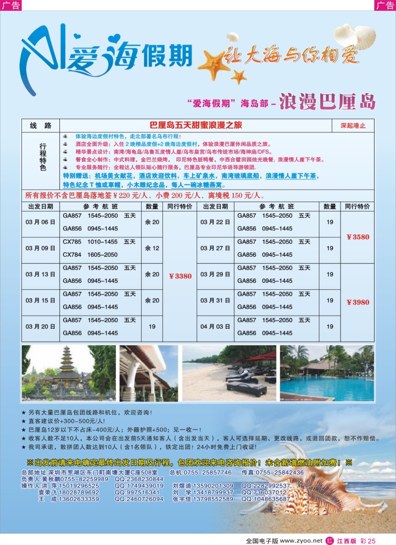 r彩025  【爱海假期】幸福巴厘岛2013年03月散拼计划
