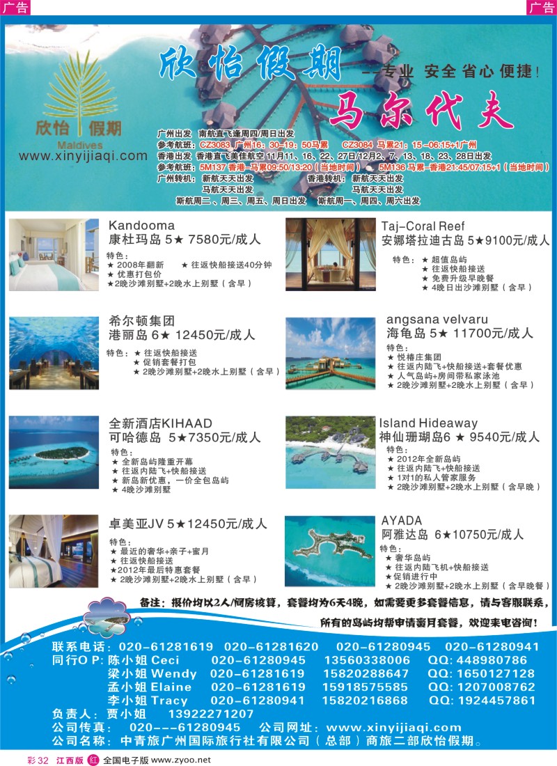 r彩032  欣怡假期---马尔代夫专线