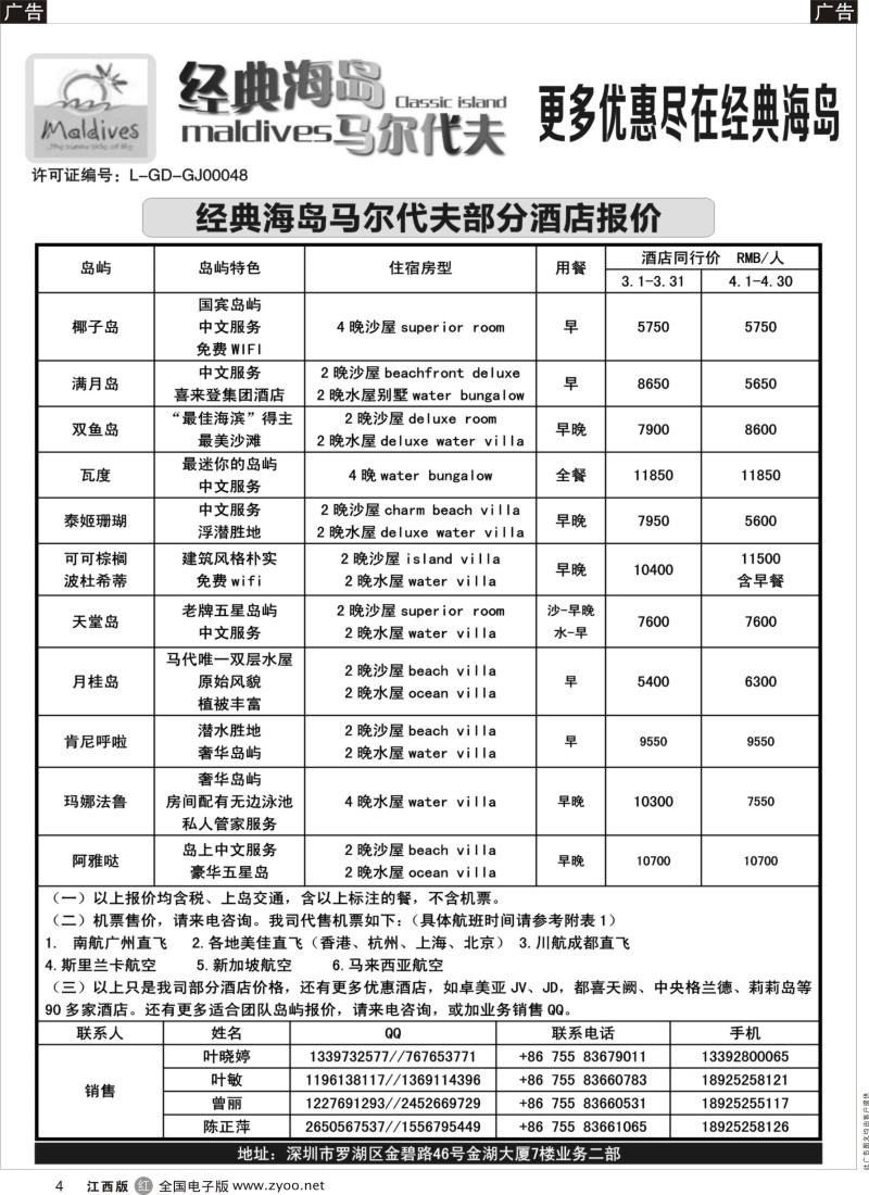 r黑004  经典海岛-马尔代夫2-3月酒店报价
