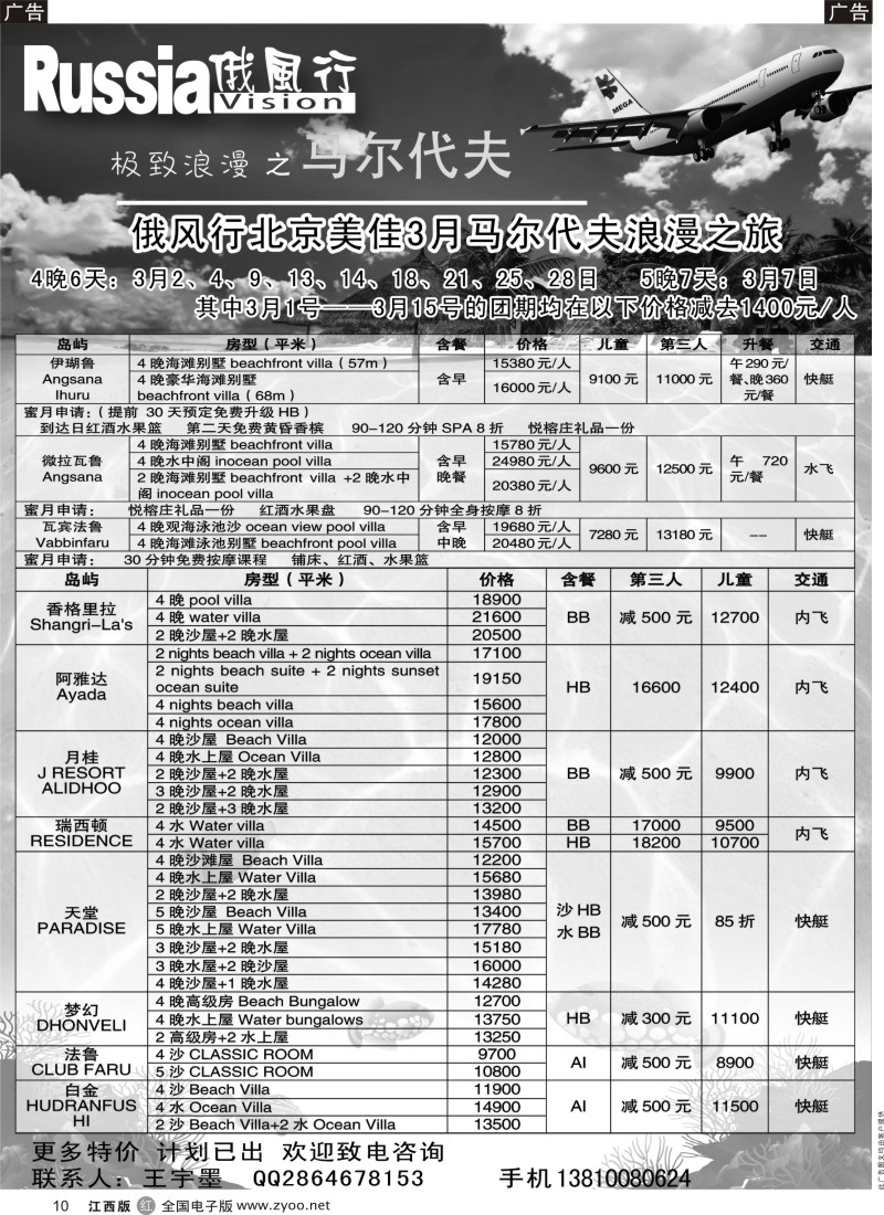 r黑010  俄风行-马尔代夫出团计划
