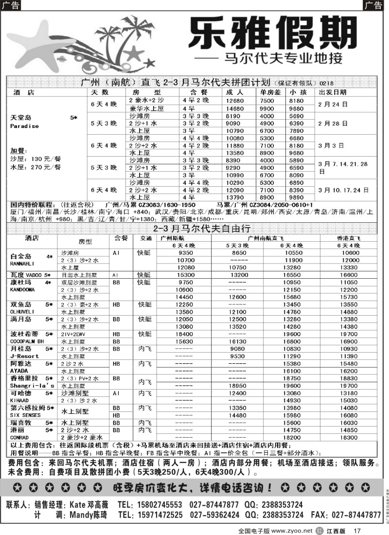r黑017  乐雅假期-马尔代夫专业地接
