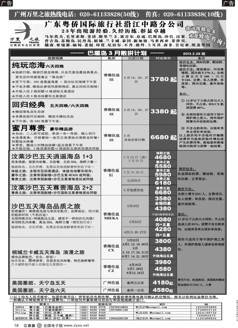 r黑018  万里之旅-海岛短线3月同业计划