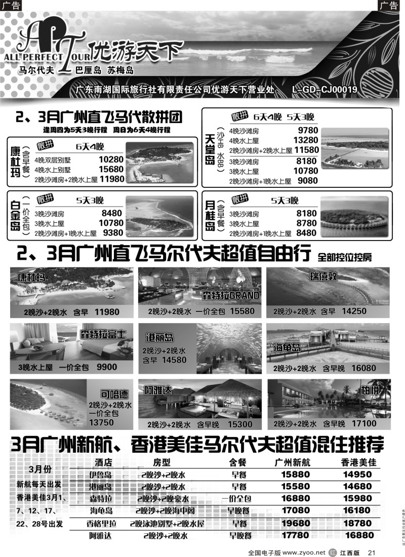 r黑021  优游天下-马尔代夫