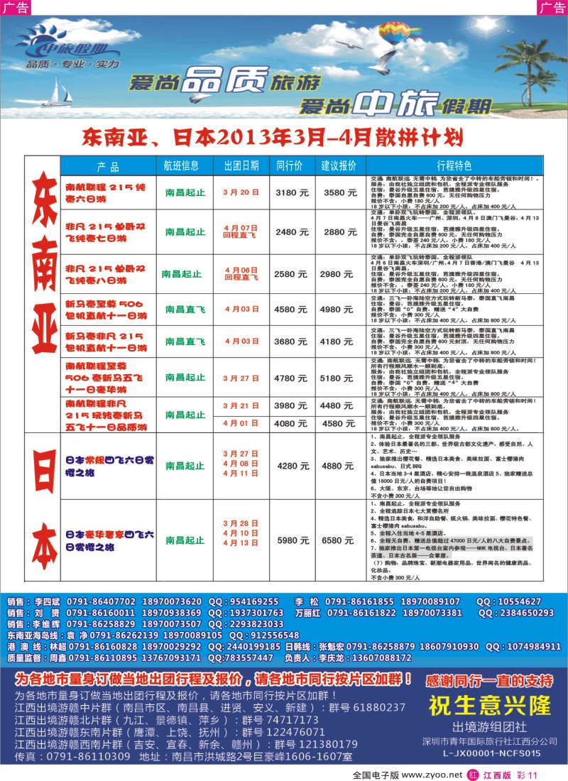 r彩011  中旅假期-东南亚、日本2013年3月-4计划隆重推出