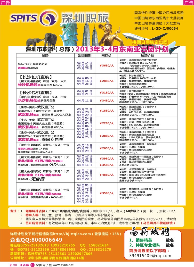 r彩030  深圳职旅总部东南亚最新拼团计划
