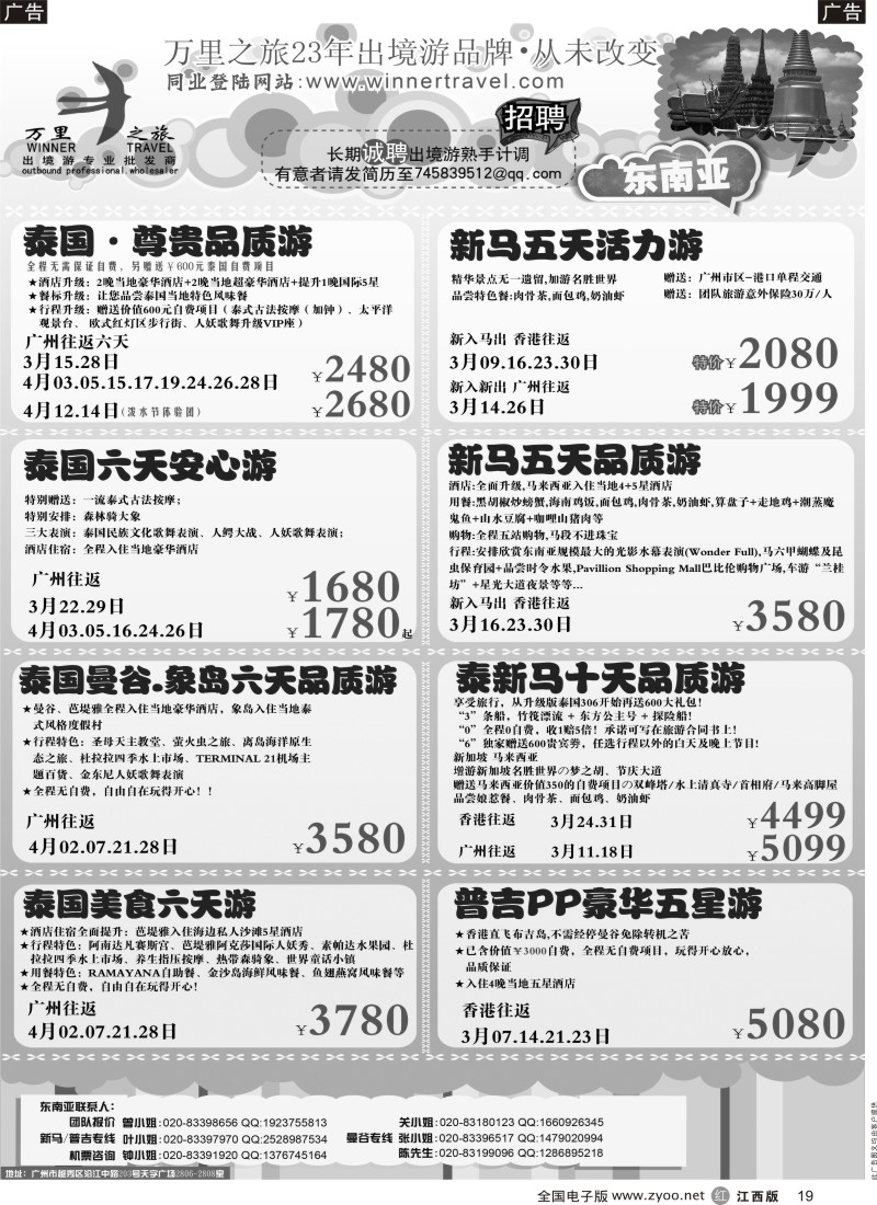 r黑019  万里之旅-东南亚3-4月同业计划