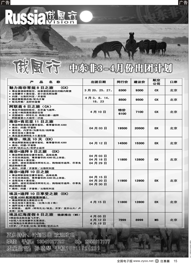 r黑015  俄风行-中东非团计划