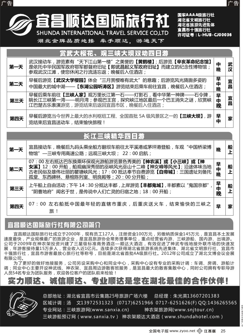 b黑025  三峡、神武、恩施专线地接—宜昌顺达国际旅行社