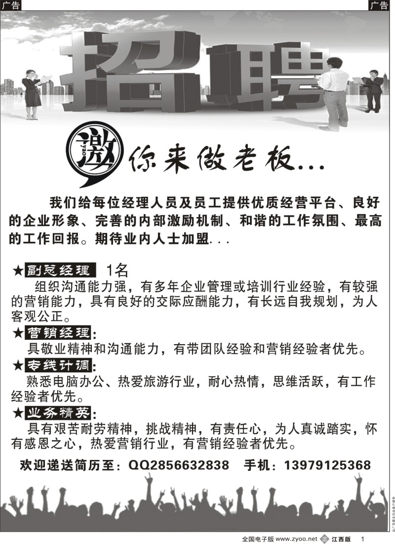 b黑001  江西新纪元国旅-东北、华东、西安专线