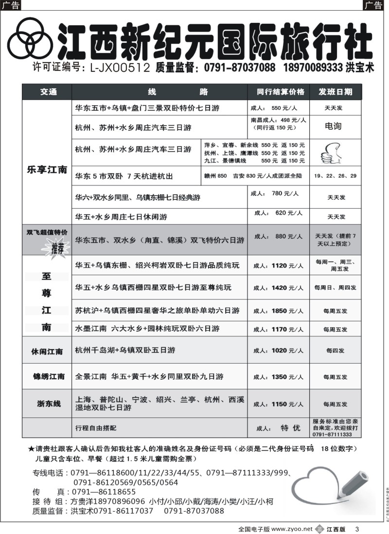 b黑003  江西新纪元国旅-东北、华东、西安专线