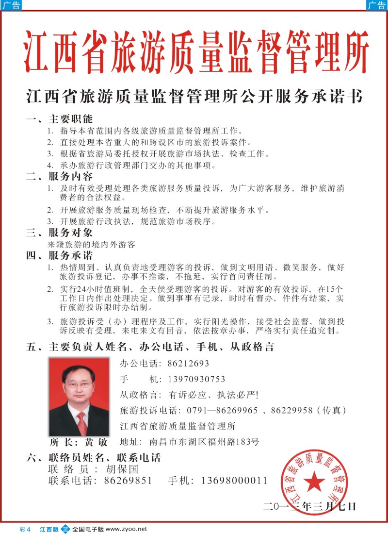 b彩004  江西省旅游质监所公开承诺书
