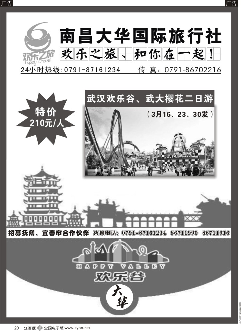b黑020  欢乐之旅-南昌大华国旅