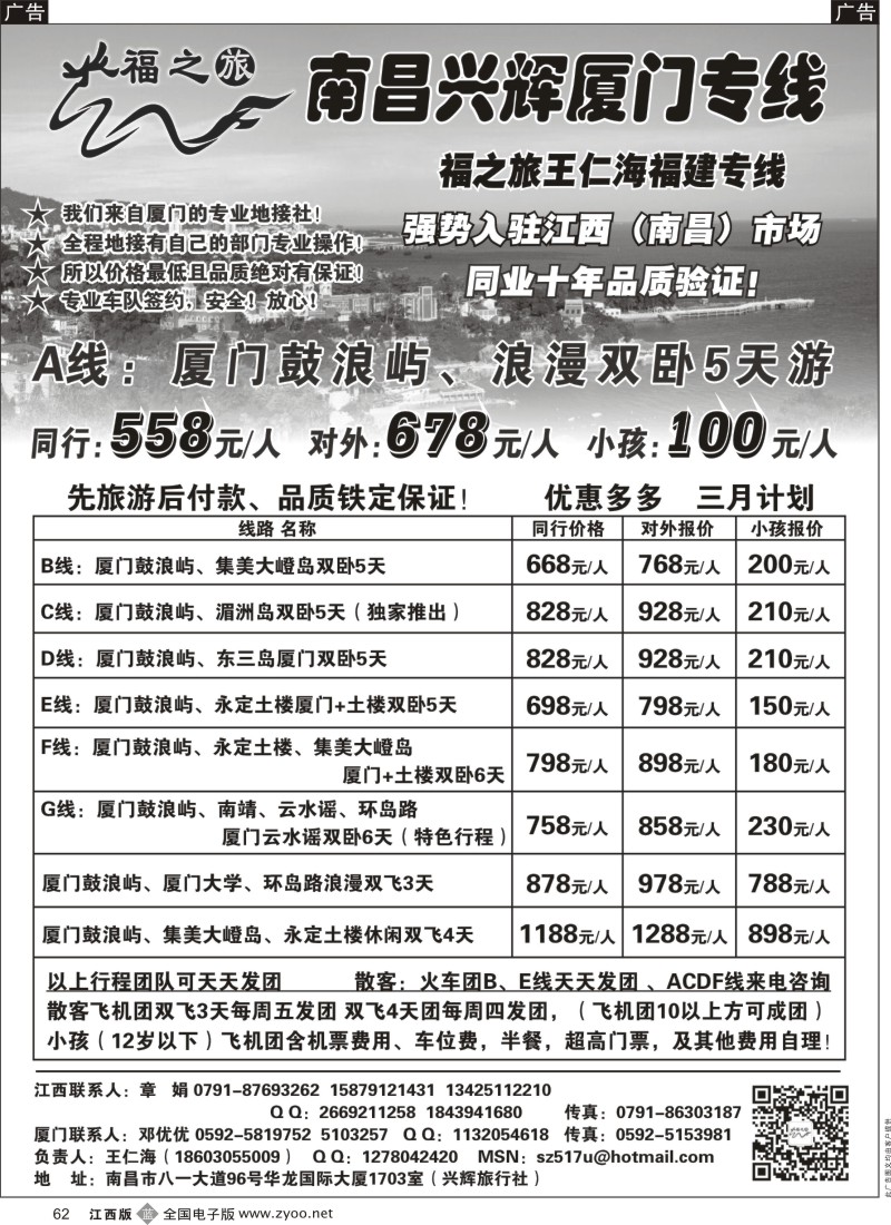 b黑062  福之旅王仁海福建专线