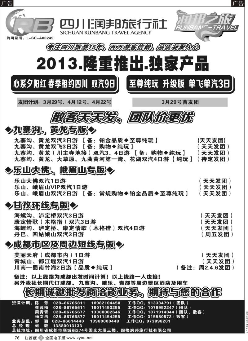 b黑076  省青旅-润邦之旅- 海南、九寨